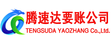 福田收债公司
